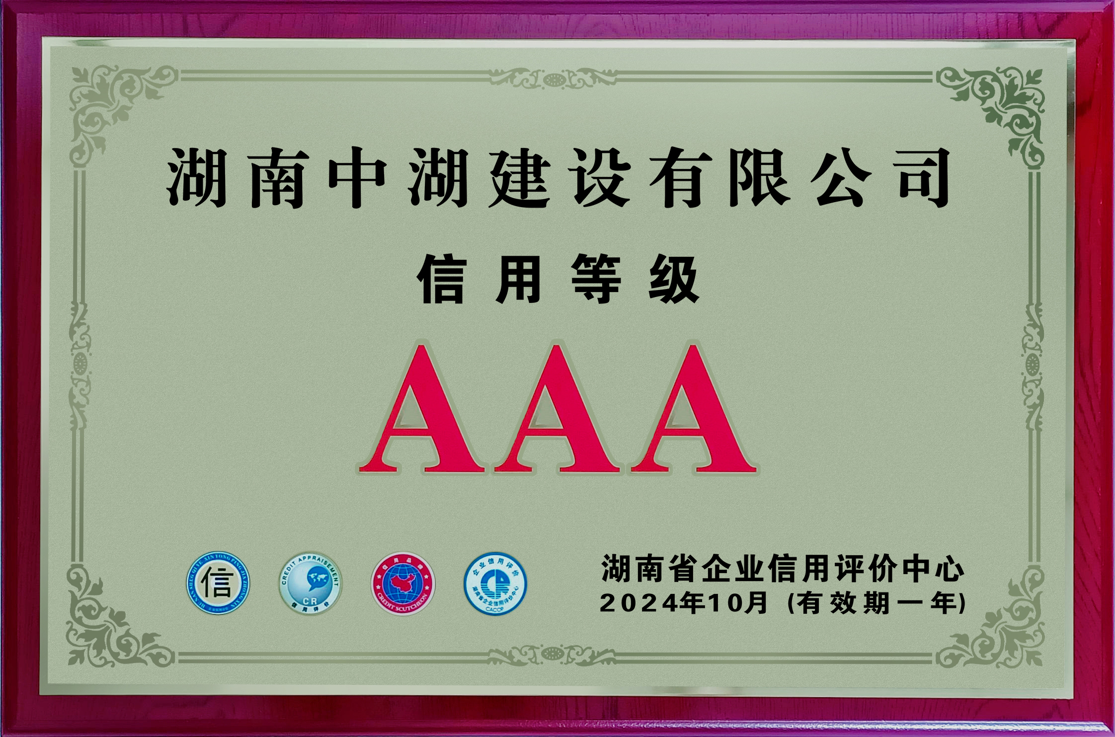 2024年信用等級AAA